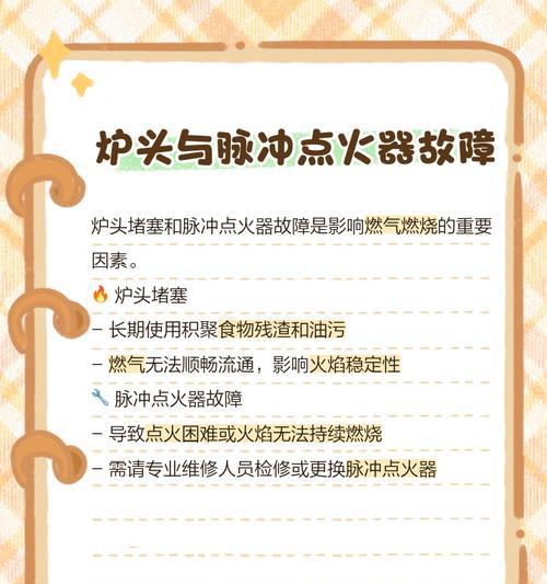 探究海尔燃气灶松手熄火现象及原因（揭示燃气灶松手熄火的真相与解决方案）
