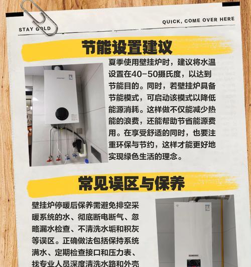 壁挂炉一会一停的原因（探究壁挂炉工作中的停启循环机制）