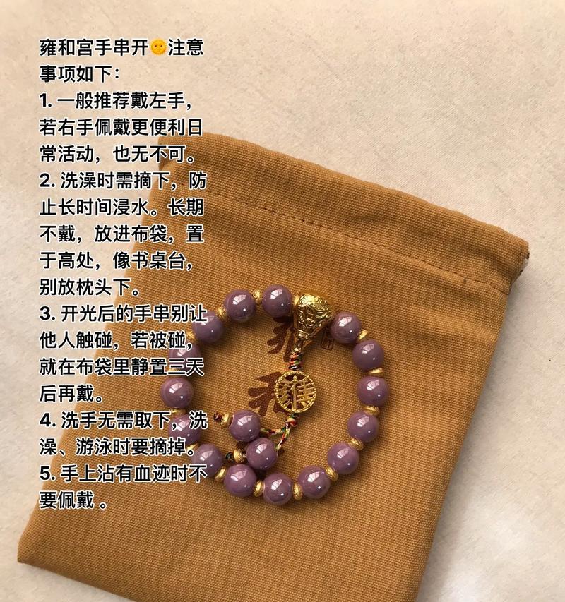 开光经文手环佩戴方法是什么？