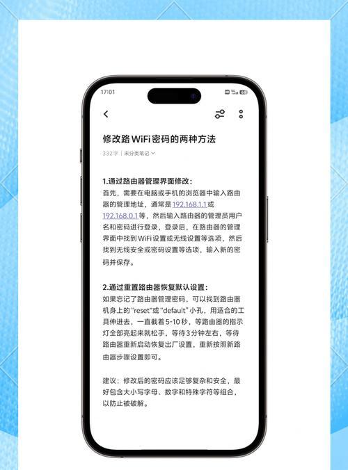 如何更改路由器的WiFi密码（简单步骤带你完成修改密码的过程）