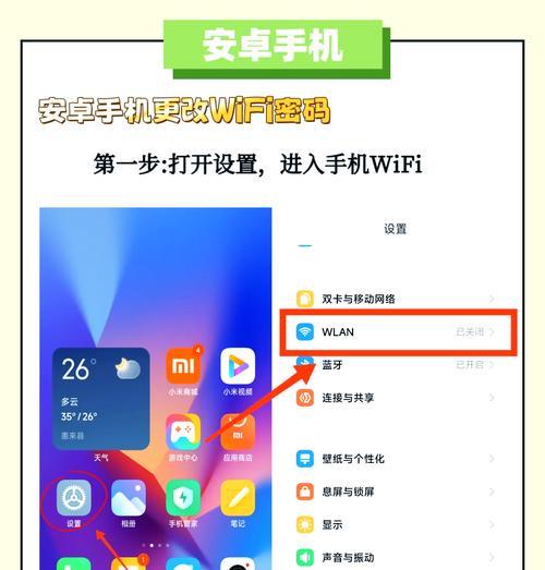 如何更改路由器的WiFi密码（简单步骤带你完成修改密码的过程）