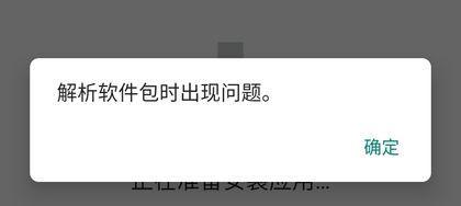安装包解析错误的解决方法（遇到解析错误时如何修复安装包问题）