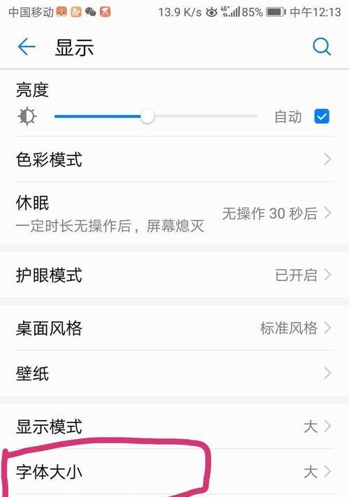 手机字体大小设置——让阅读更舒适