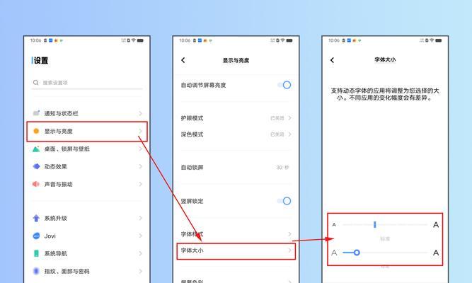 手机字体大小设置——让阅读更舒适