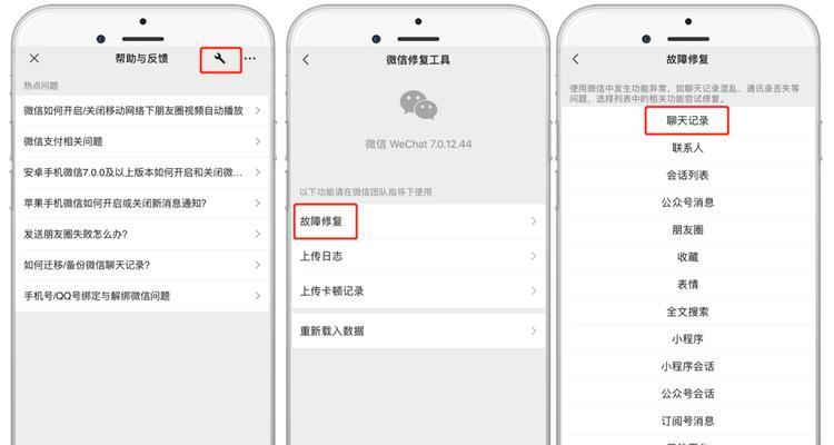 微信聊天记录删除后如何找回（教你恢复被删除的微信聊天记录）