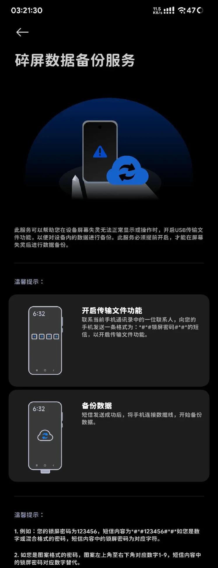 小米手机数据覆盖的正确方法？