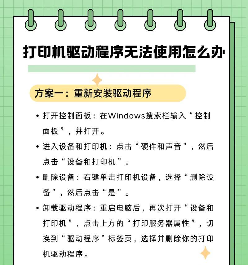 打印机无法正常打印的解决办法（如何解决打印机无法正常打印的问题）