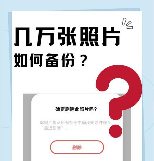 手机备份恢复全攻略（快速恢复你的手机数据）